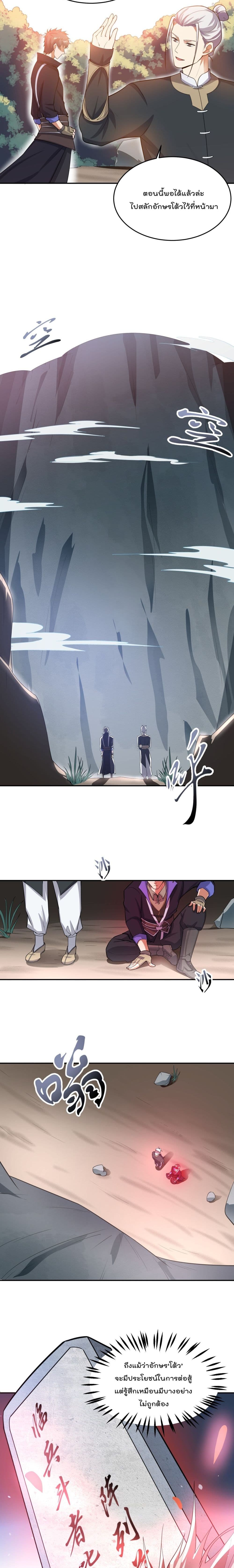 Super Warrior in Another World ทหารเซียนไปหาเมียที่ต่างโลก page 3