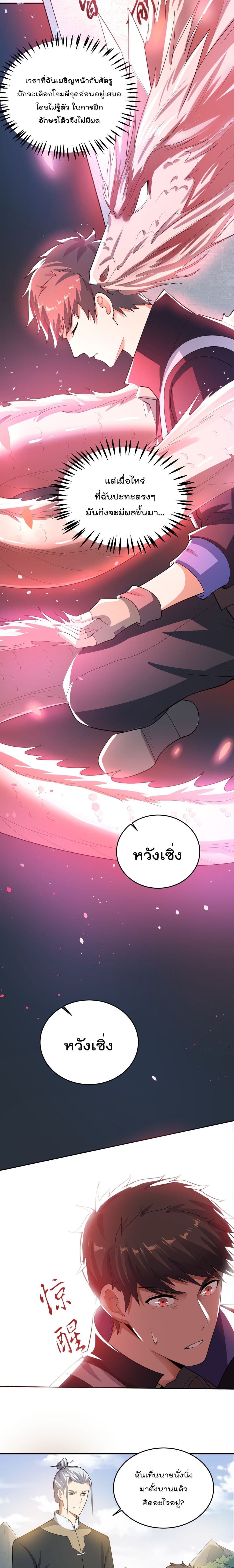 Super Warrior in Another World ทหารเซียนไปหาเมียที่ต่างโลก page 4