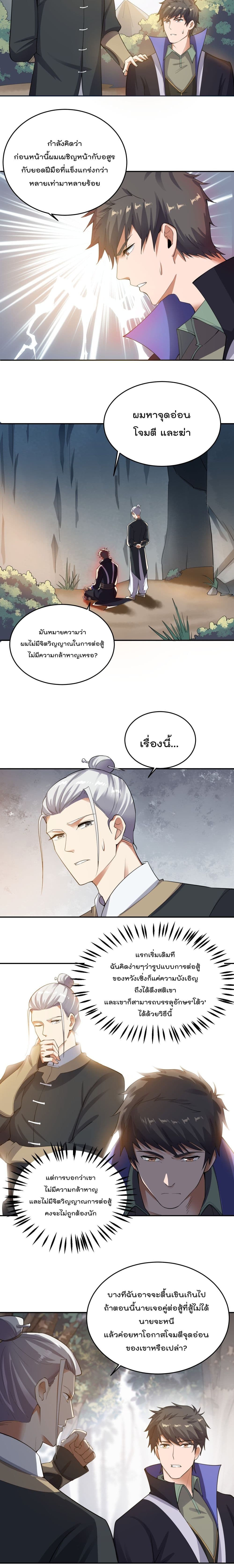 Super Warrior in Another World ทหารเซียนไปหาเมียที่ต่างโลก page 5