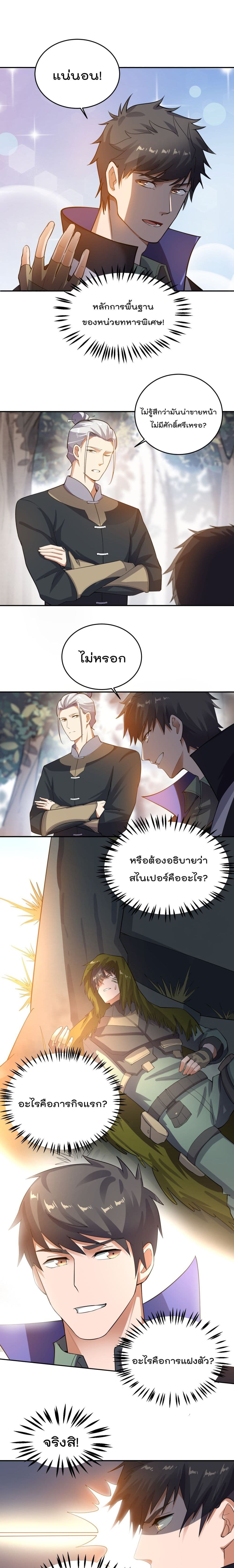 Super Warrior in Another World ทหารเซียนไปหาเมียที่ต่างโลก page 6