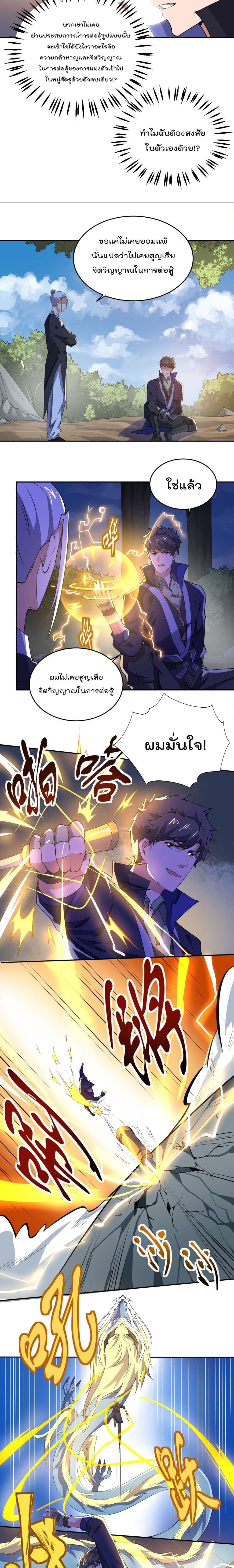 Super Warrior in Another World ทหารเซียนไปหาเมียที่ต่างโลก page 7