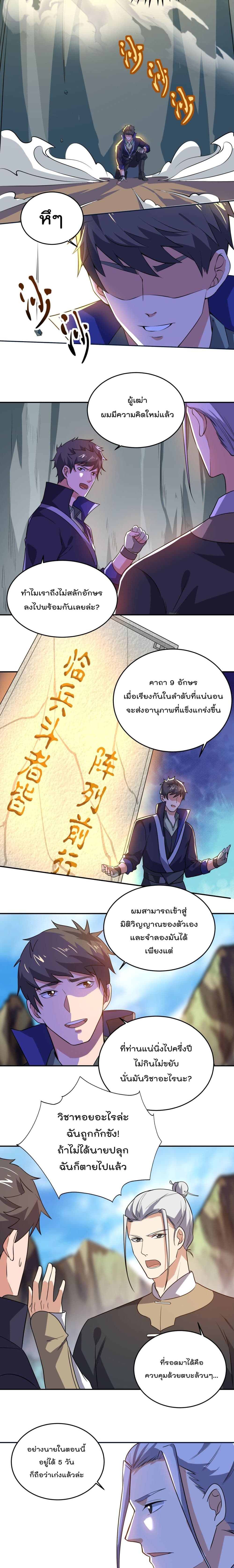 Super Warrior in Another World ทหารเซียนไปหาเมียที่ต่างโลก page 9