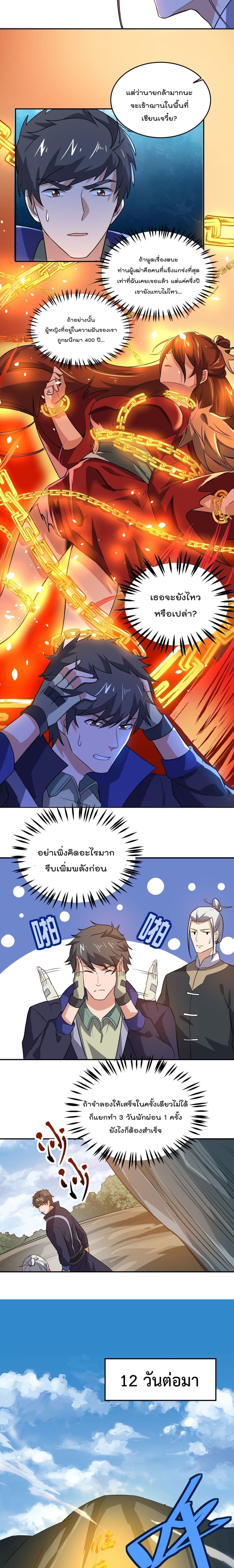 Super Warrior in Another World ทหารเซียนไปหาเมียที่ต่างโลก page 10
