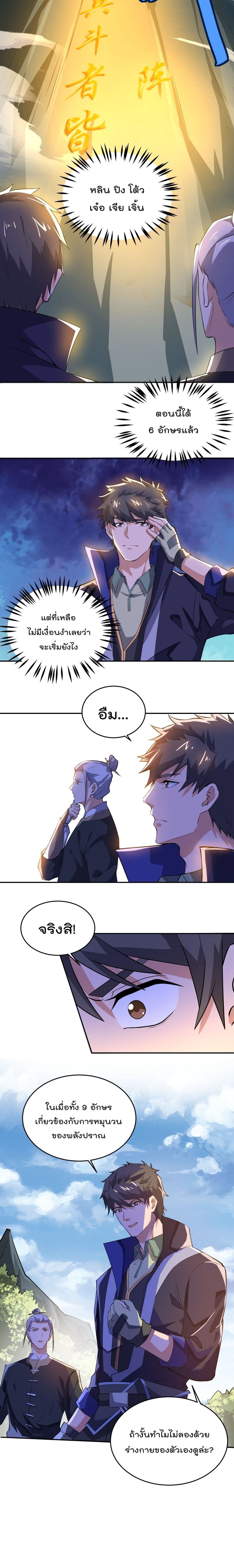 Super Warrior in Another World ทหารเซียนไปหาเมียที่ต่างโลก page 11