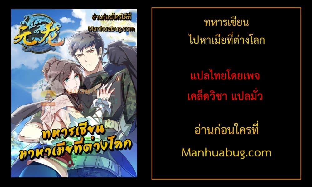 Super Warrior in Another World ทหารเซียนไปหาเมียที่ต่างโลก page 12