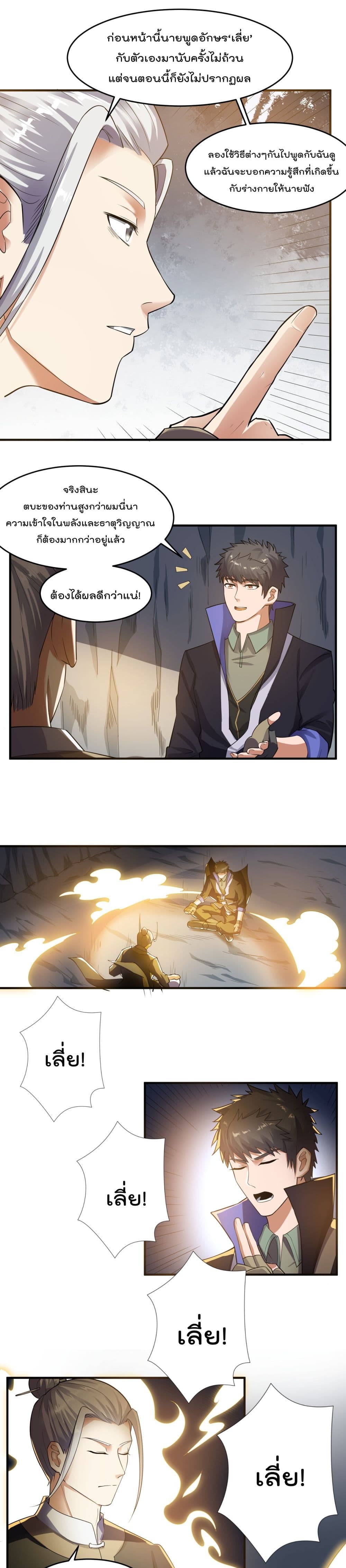 Super Warrior in Another World ทหารเซียนไปหาเมียที่ต่างโลก page 2