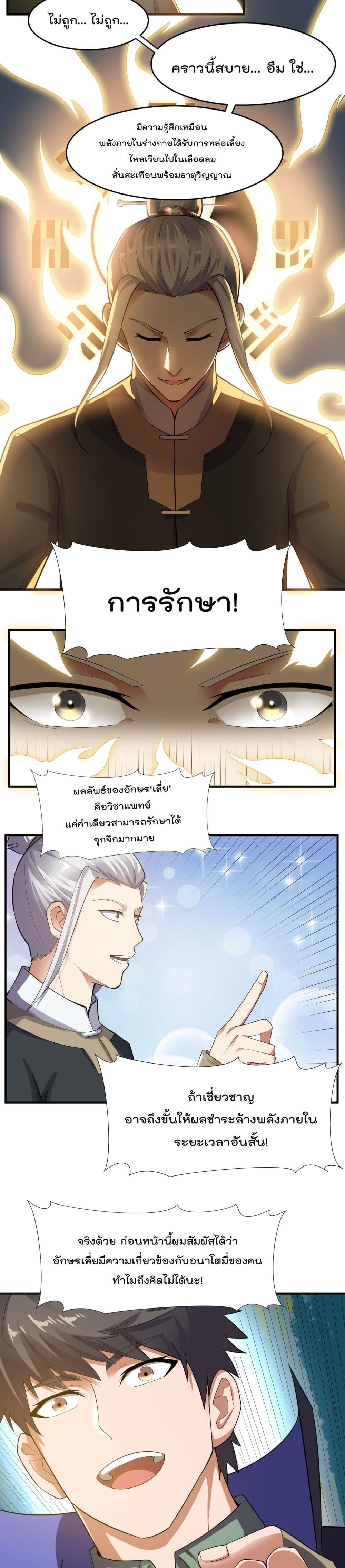 Super Warrior in Another World ทหารเซียนไปหาเมียที่ต่างโลก page 3