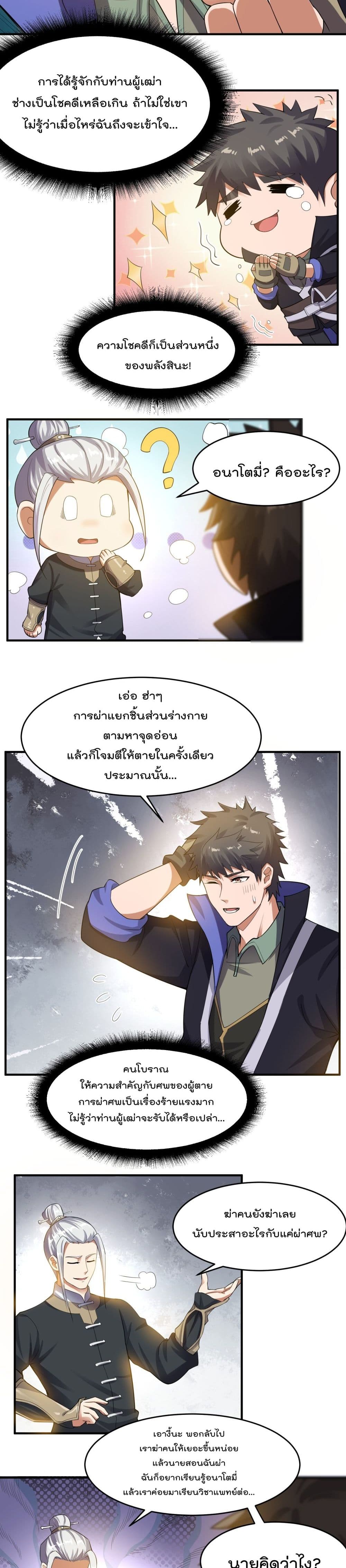 Super Warrior in Another World ทหารเซียนไปหาเมียที่ต่างโลก page 4