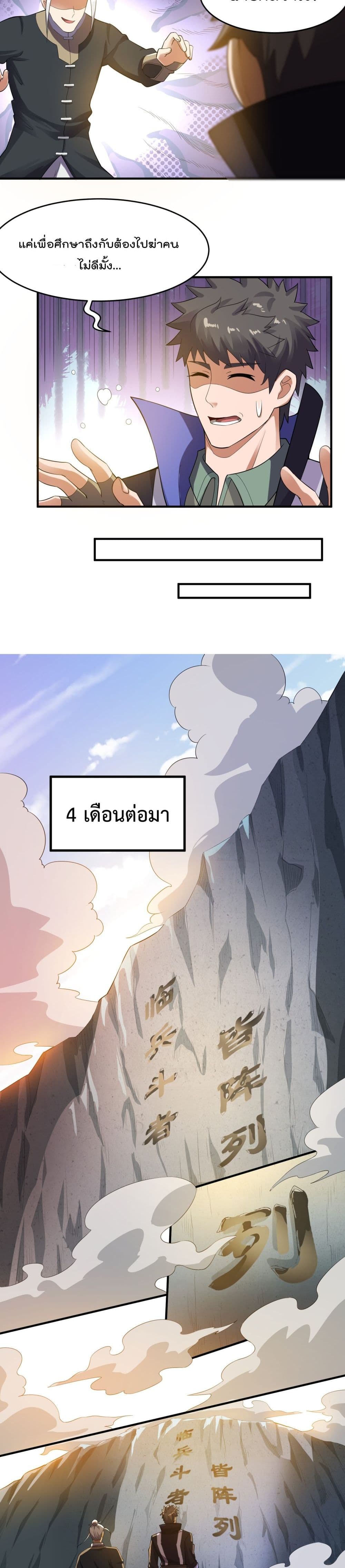 Super Warrior in Another World ทหารเซียนไปหาเมียที่ต่างโลก page 5