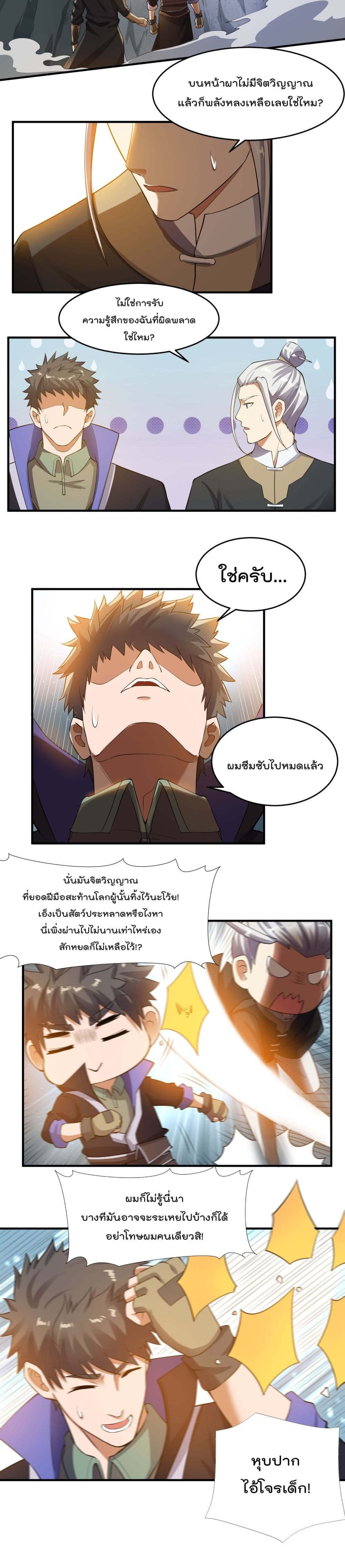 Super Warrior in Another World ทหารเซียนไปหาเมียที่ต่างโลก page 6