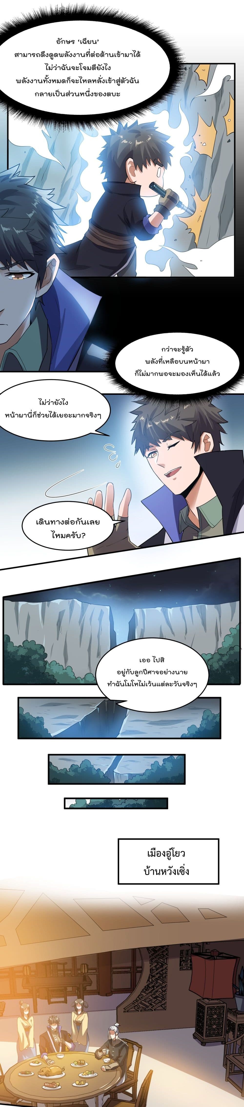 Super Warrior in Another World ทหารเซียนไปหาเมียที่ต่างโลก page 7