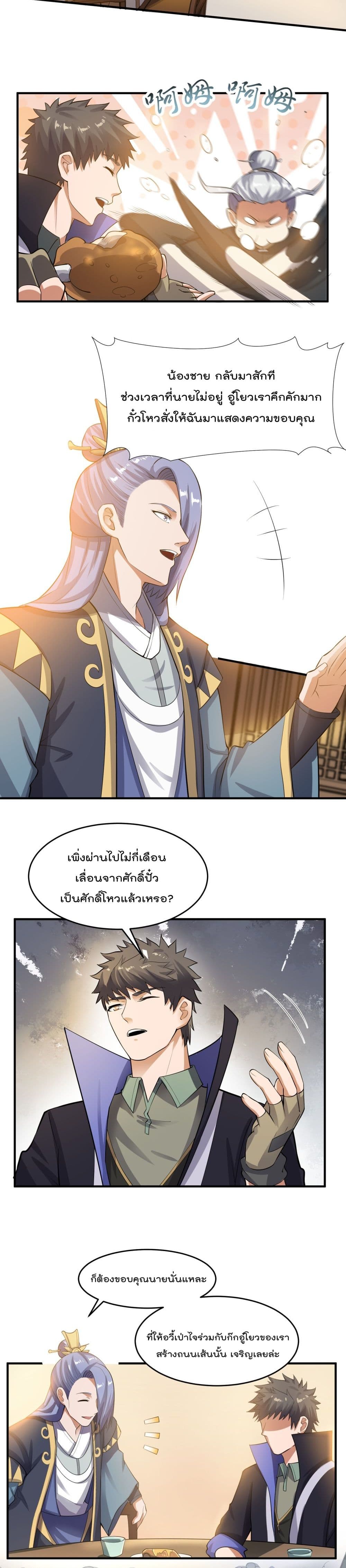 Super Warrior in Another World ทหารเซียนไปหาเมียที่ต่างโลก page 8