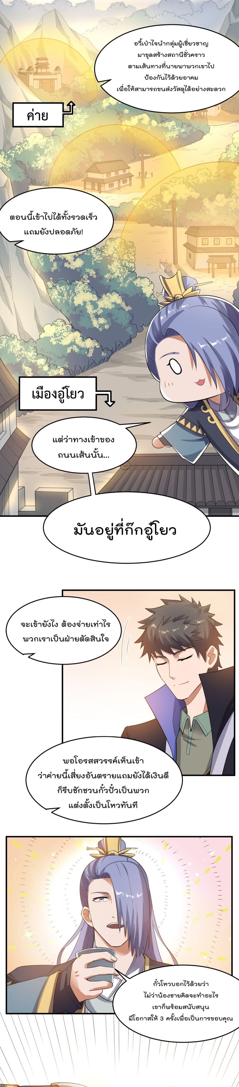 Super Warrior in Another World ทหารเซียนไปหาเมียที่ต่างโลก page 9