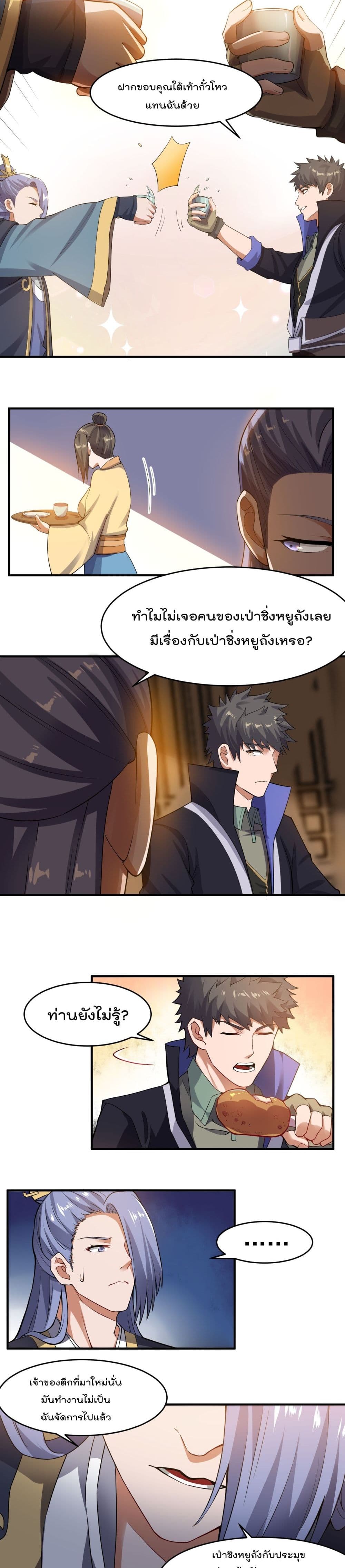 Super Warrior in Another World ทหารเซียนไปหาเมียที่ต่างโลก page 10