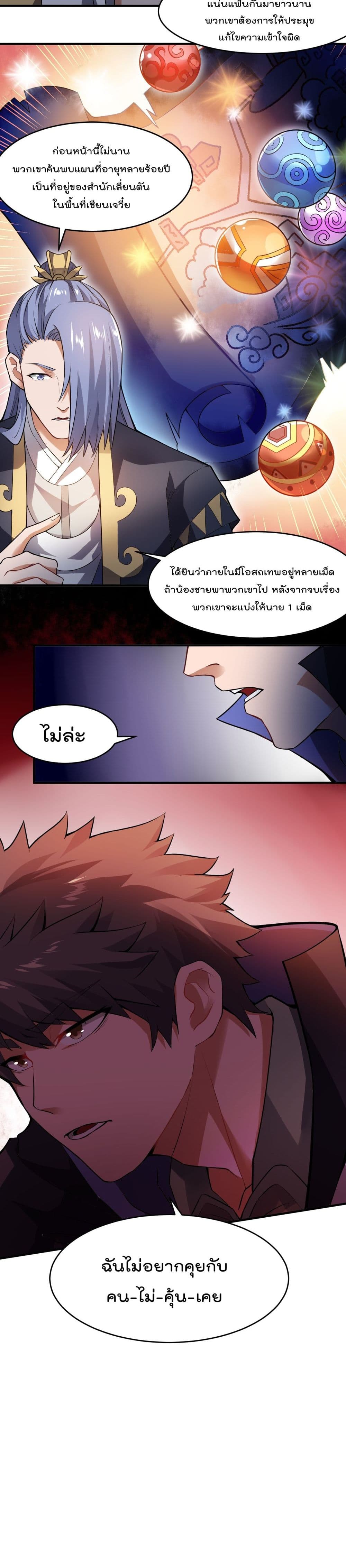 Super Warrior in Another World ทหารเซียนไปหาเมียที่ต่างโลก page 11