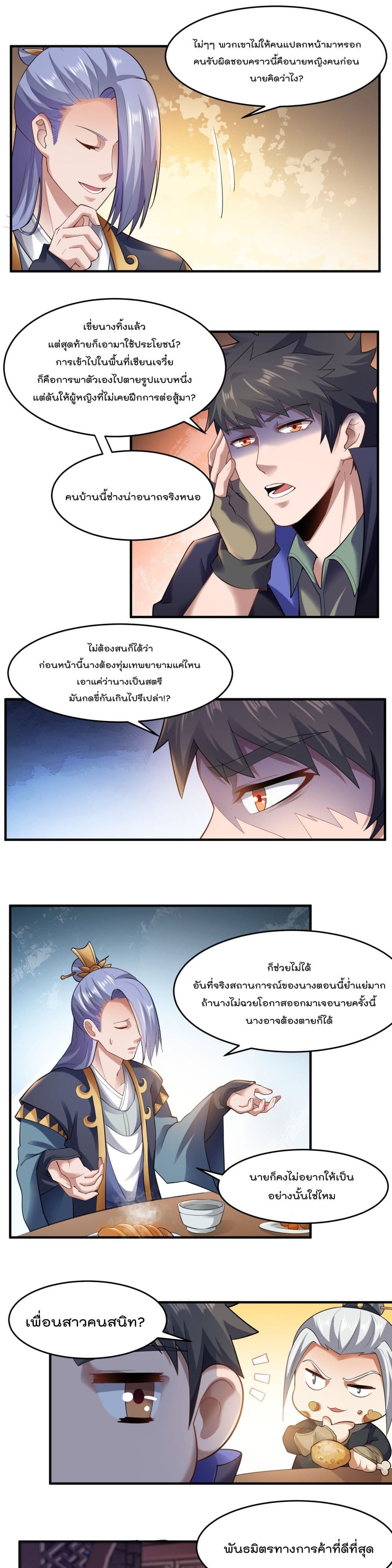 Super Warrior in Another World ทหารเซียนไปหาเมียที่ต่างโลก page 2