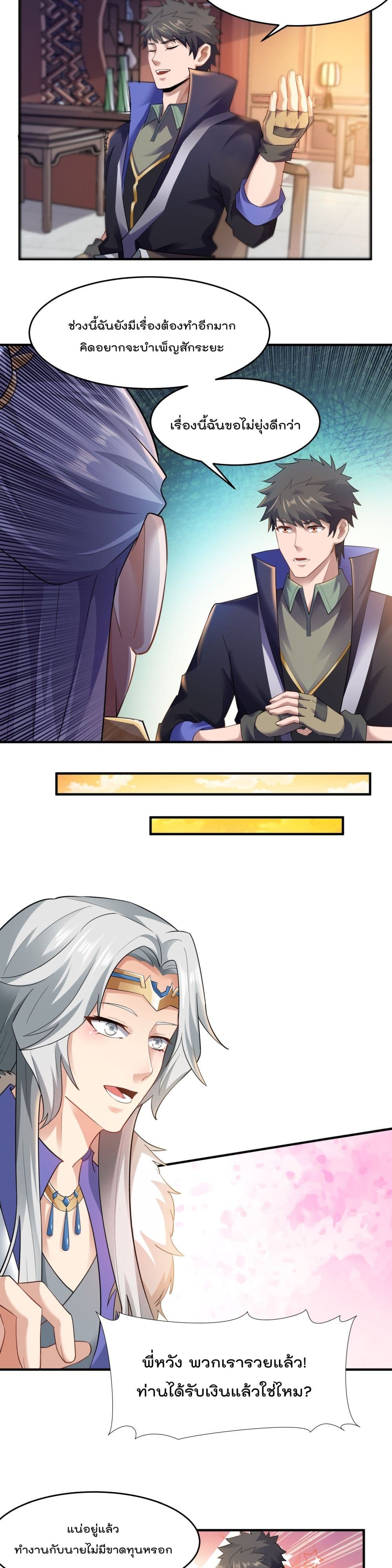 Super Warrior in Another World ทหารเซียนไปหาเมียที่ต่างโลก page 3