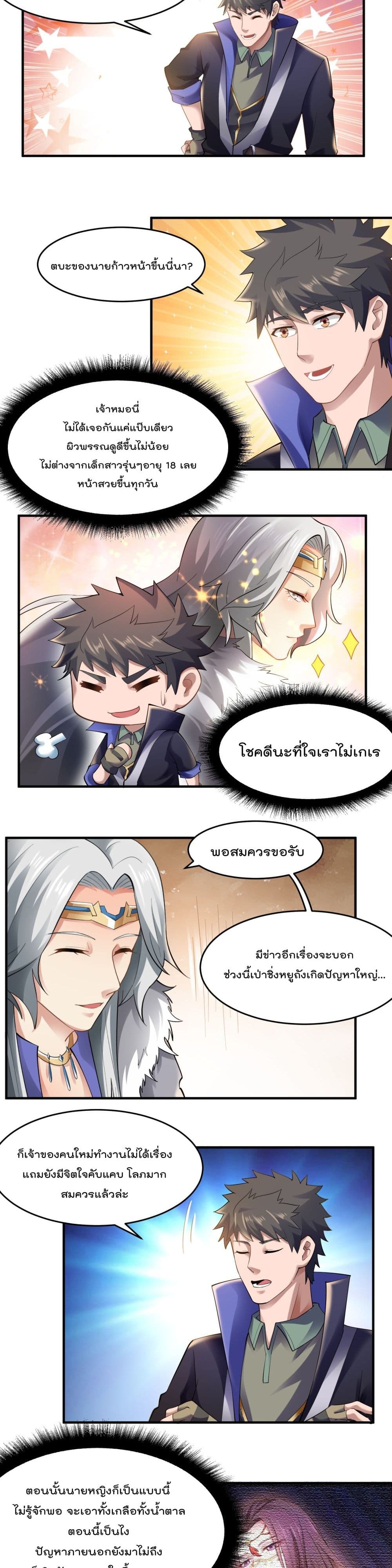 Super Warrior in Another World ทหารเซียนไปหาเมียที่ต่างโลก page 4