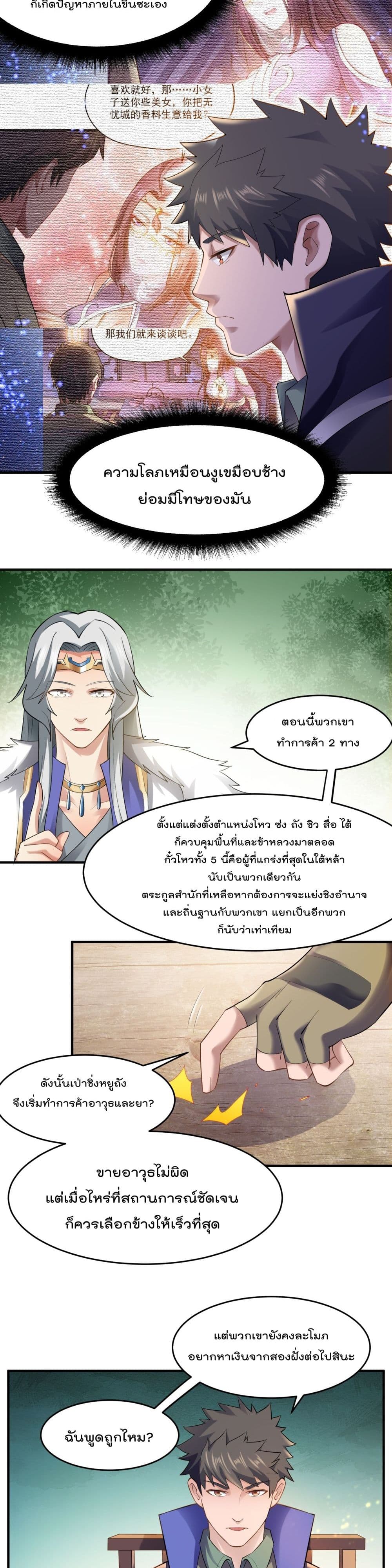 Super Warrior in Another World ทหารเซียนไปหาเมียที่ต่างโลก page 5