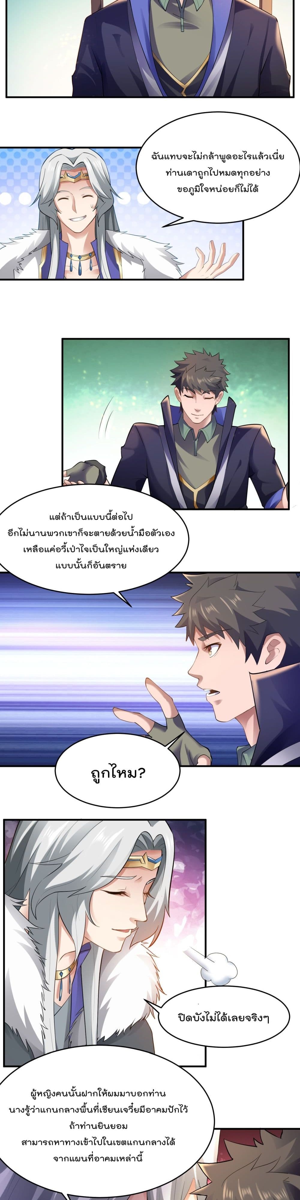 Super Warrior in Another World ทหารเซียนไปหาเมียที่ต่างโลก page 6