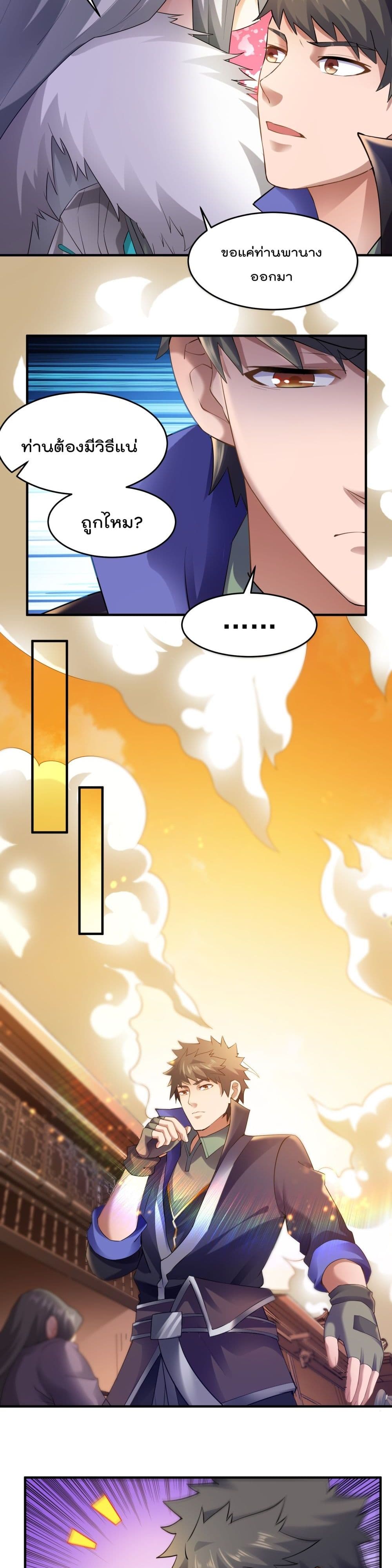 Super Warrior in Another World ทหารเซียนไปหาเมียที่ต่างโลก page 7