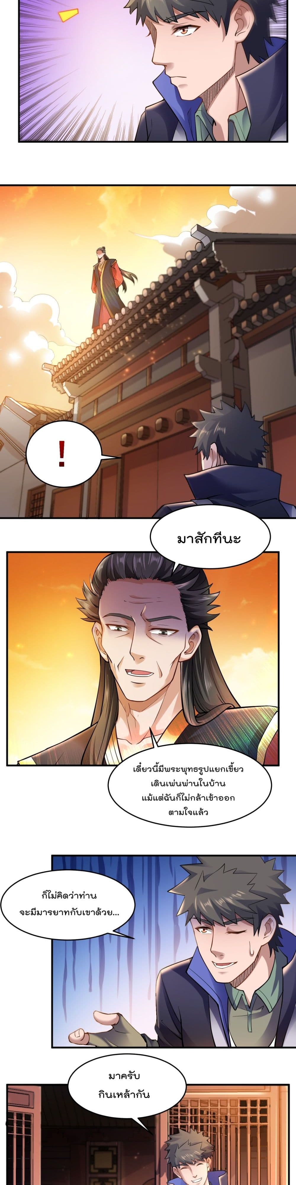 Super Warrior in Another World ทหารเซียนไปหาเมียที่ต่างโลก page 8