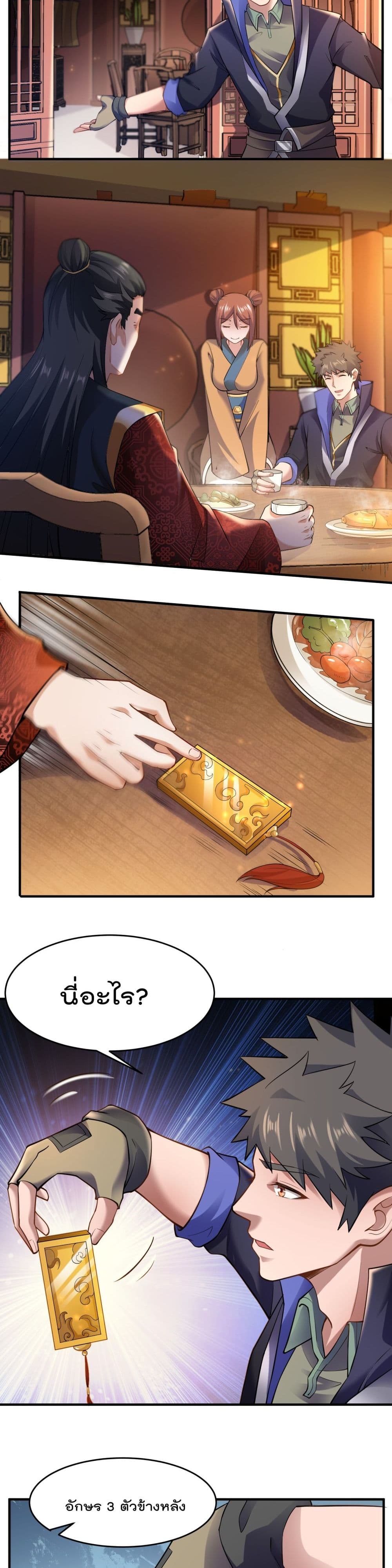 Super Warrior in Another World ทหารเซียนไปหาเมียที่ต่างโลก page 9