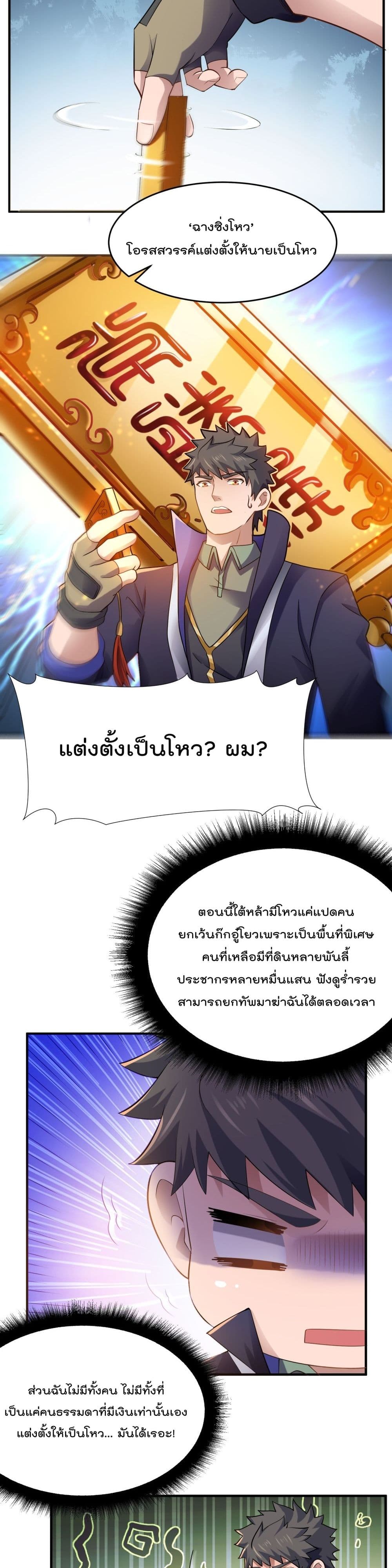 Super Warrior in Another World ทหารเซียนไปหาเมียที่ต่างโลก page 10