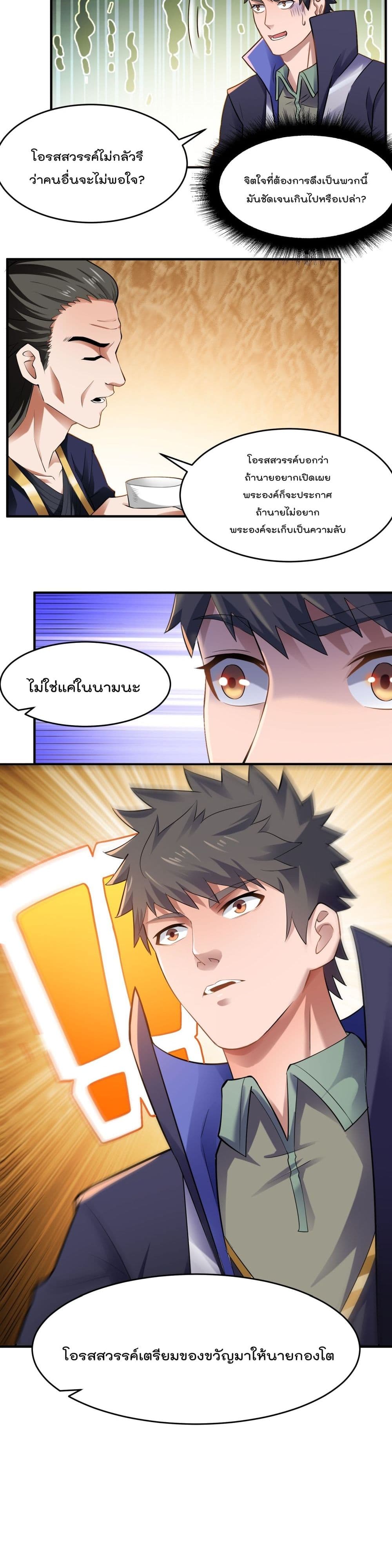 Super Warrior in Another World ทหารเซียนไปหาเมียที่ต่างโลก page 11
