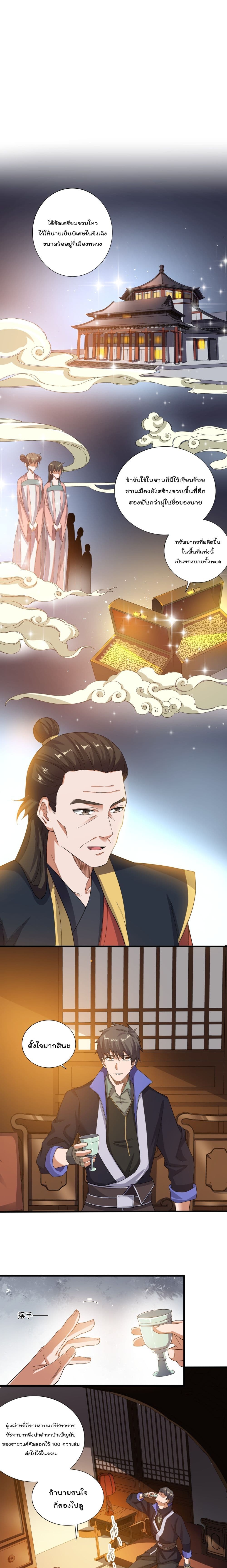 Super Warrior in Another World ทหารเซียนไปหาเมียที่ต่างโลก page 2