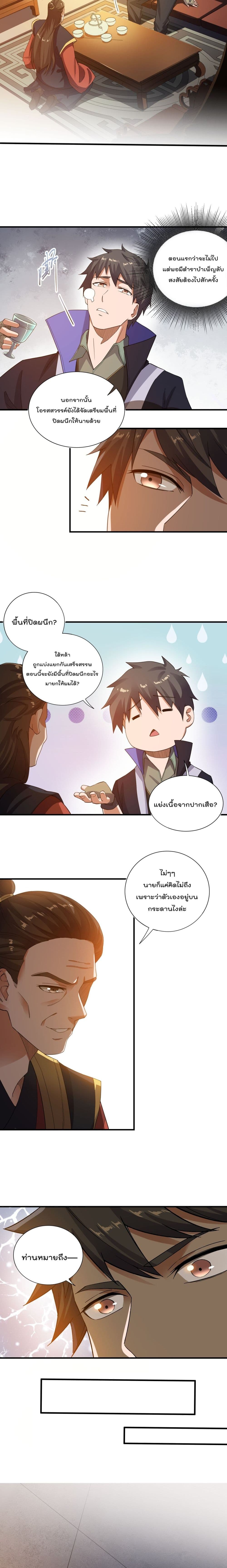 Super Warrior in Another World ทหารเซียนไปหาเมียที่ต่างโลก page 3