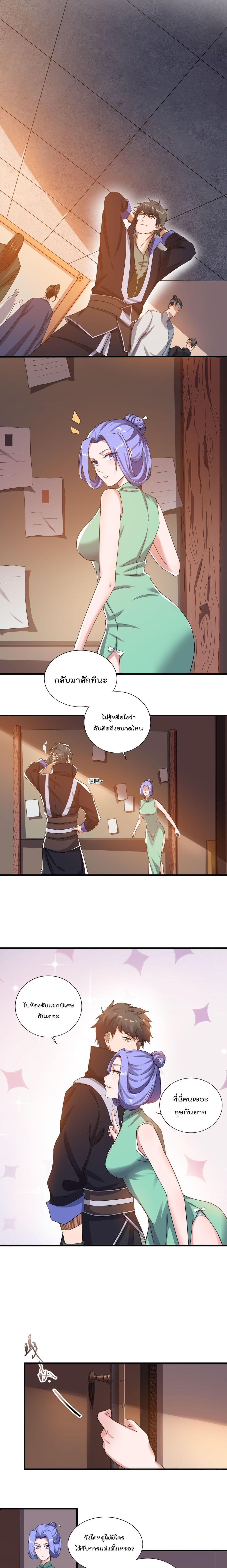 Super Warrior in Another World ทหารเซียนไปหาเมียที่ต่างโลก page 4