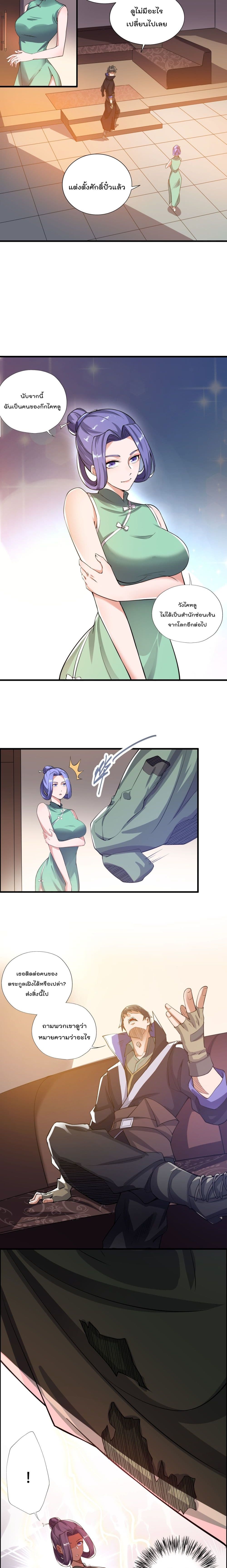 Super Warrior in Another World ทหารเซียนไปหาเมียที่ต่างโลก page 5