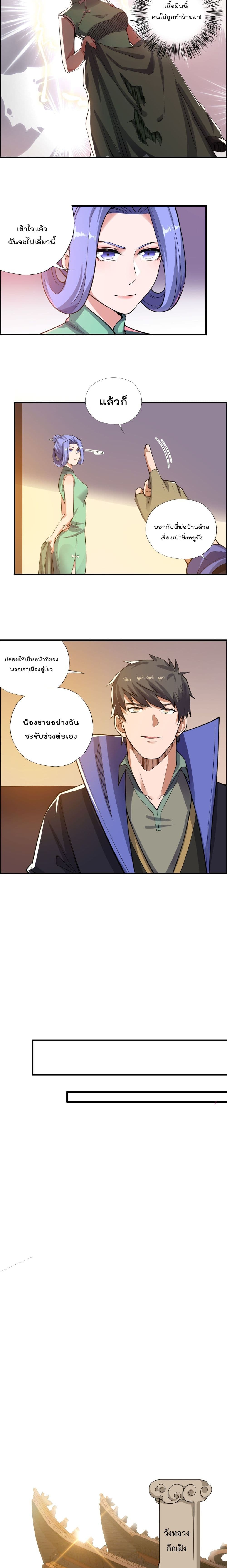 Super Warrior in Another World ทหารเซียนไปหาเมียที่ต่างโลก page 6