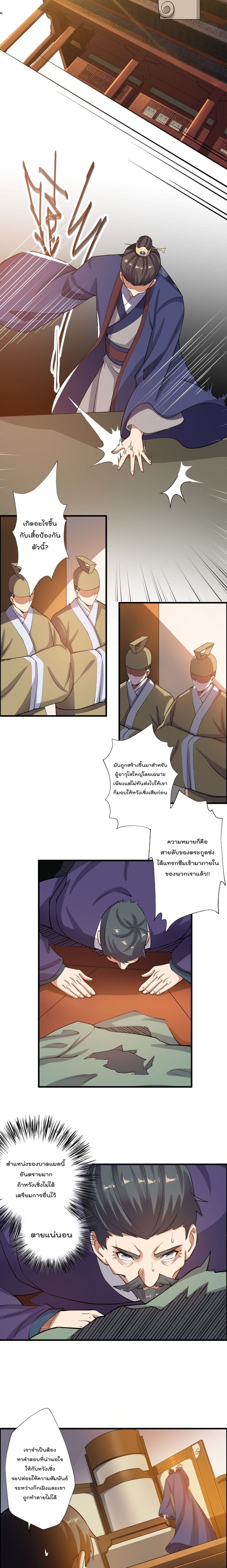 Super Warrior in Another World ทหารเซียนไปหาเมียที่ต่างโลก page 7