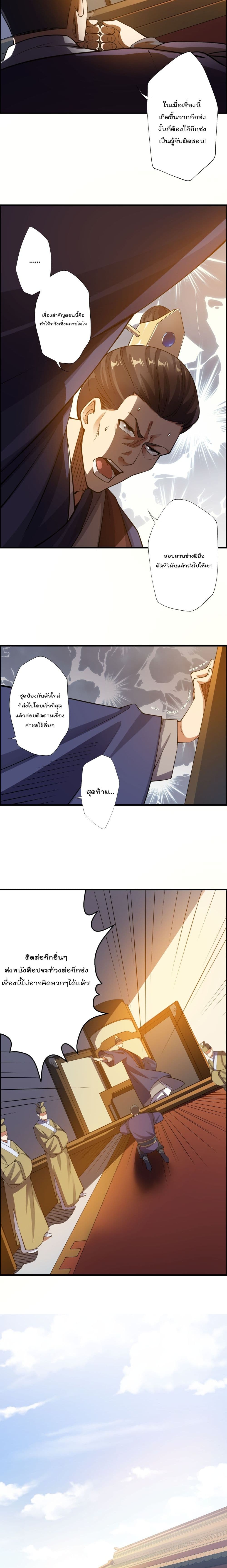 Super Warrior in Another World ทหารเซียนไปหาเมียที่ต่างโลก page 8