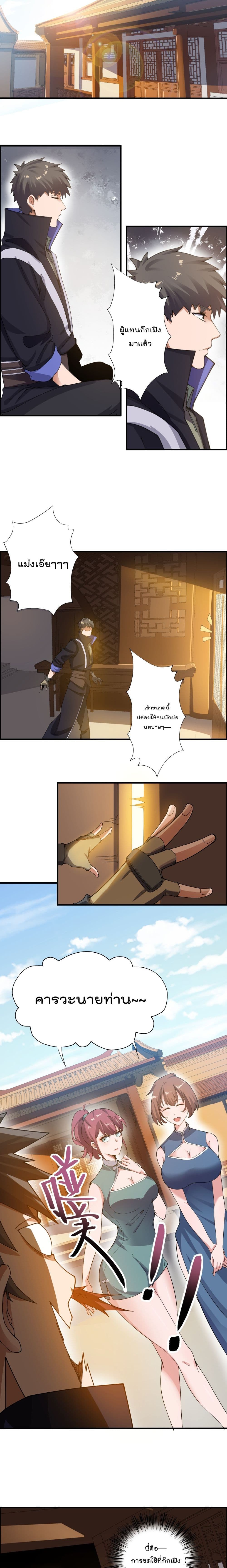 Super Warrior in Another World ทหารเซียนไปหาเมียที่ต่างโลก page 9