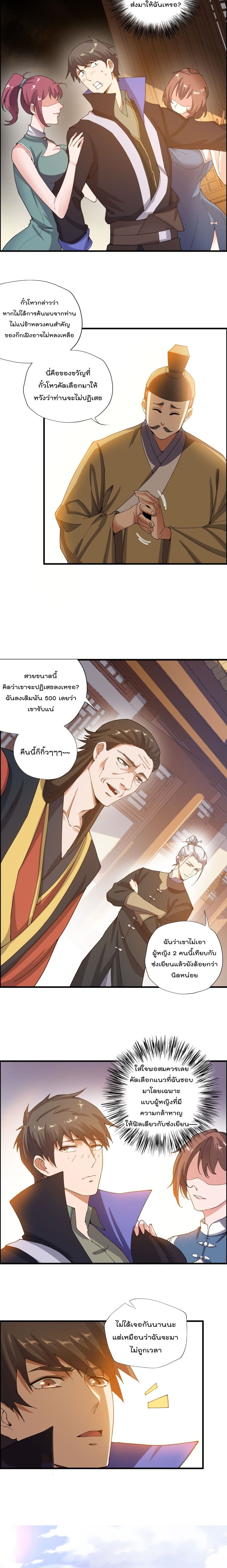 Super Warrior in Another World ทหารเซียนไปหาเมียที่ต่างโลก page 10