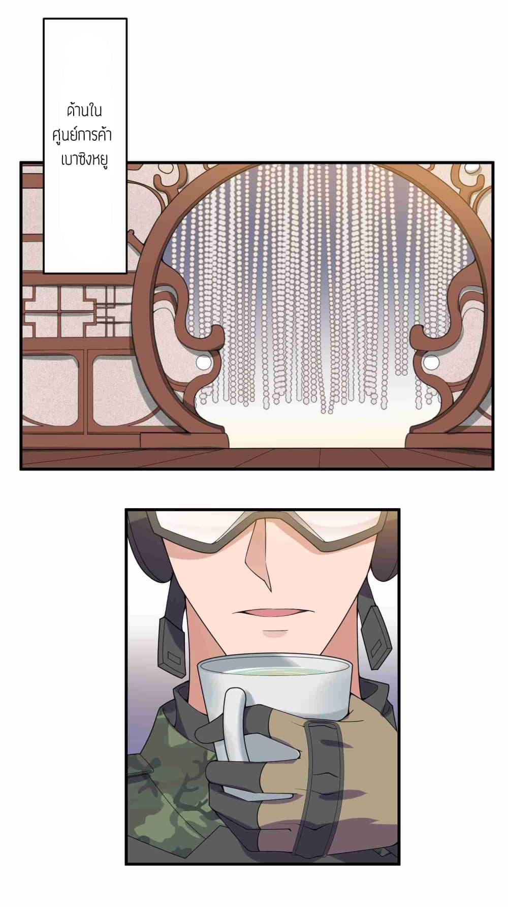 Super Warrior in Another World ทหารเซียนไปหาเมียที่ต่างโลก page 2