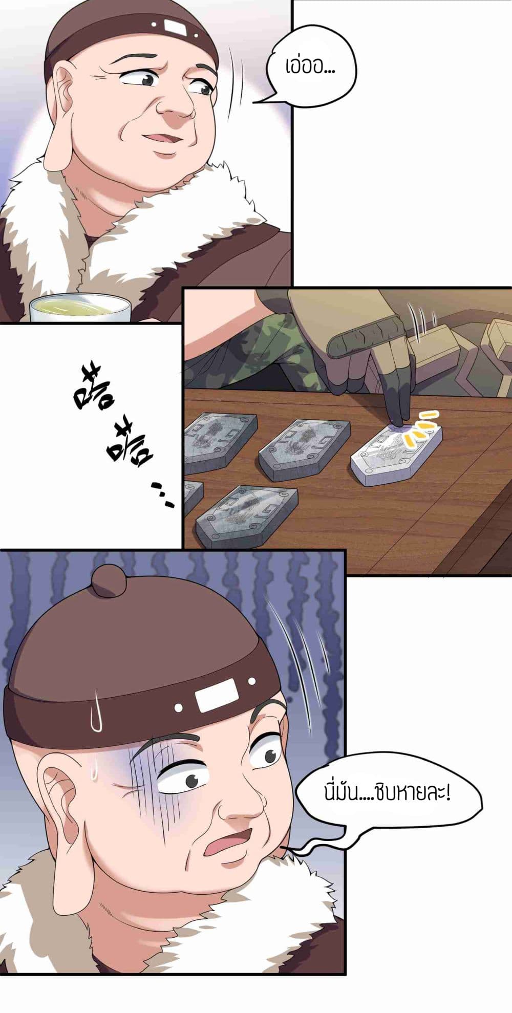 Super Warrior in Another World ทหารเซียนไปหาเมียที่ต่างโลก page 4