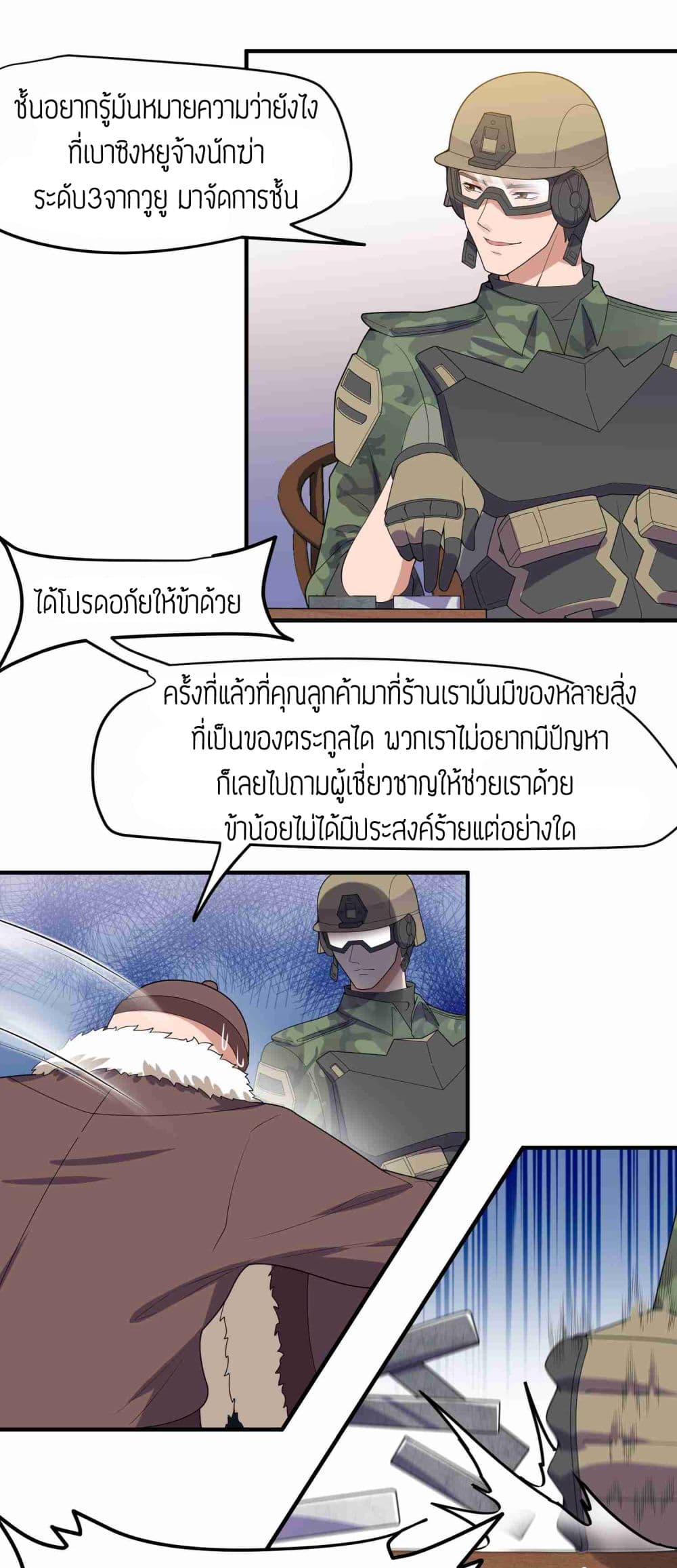 Super Warrior in Another World ทหารเซียนไปหาเมียที่ต่างโลก page 5