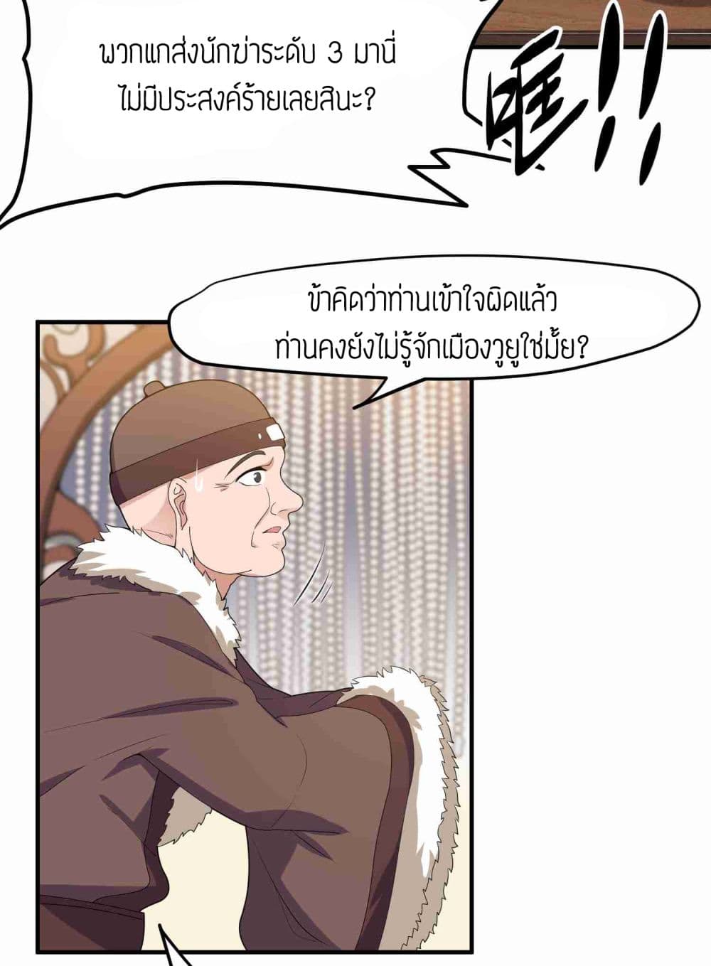 Super Warrior in Another World ทหารเซียนไปหาเมียที่ต่างโลก page 6
