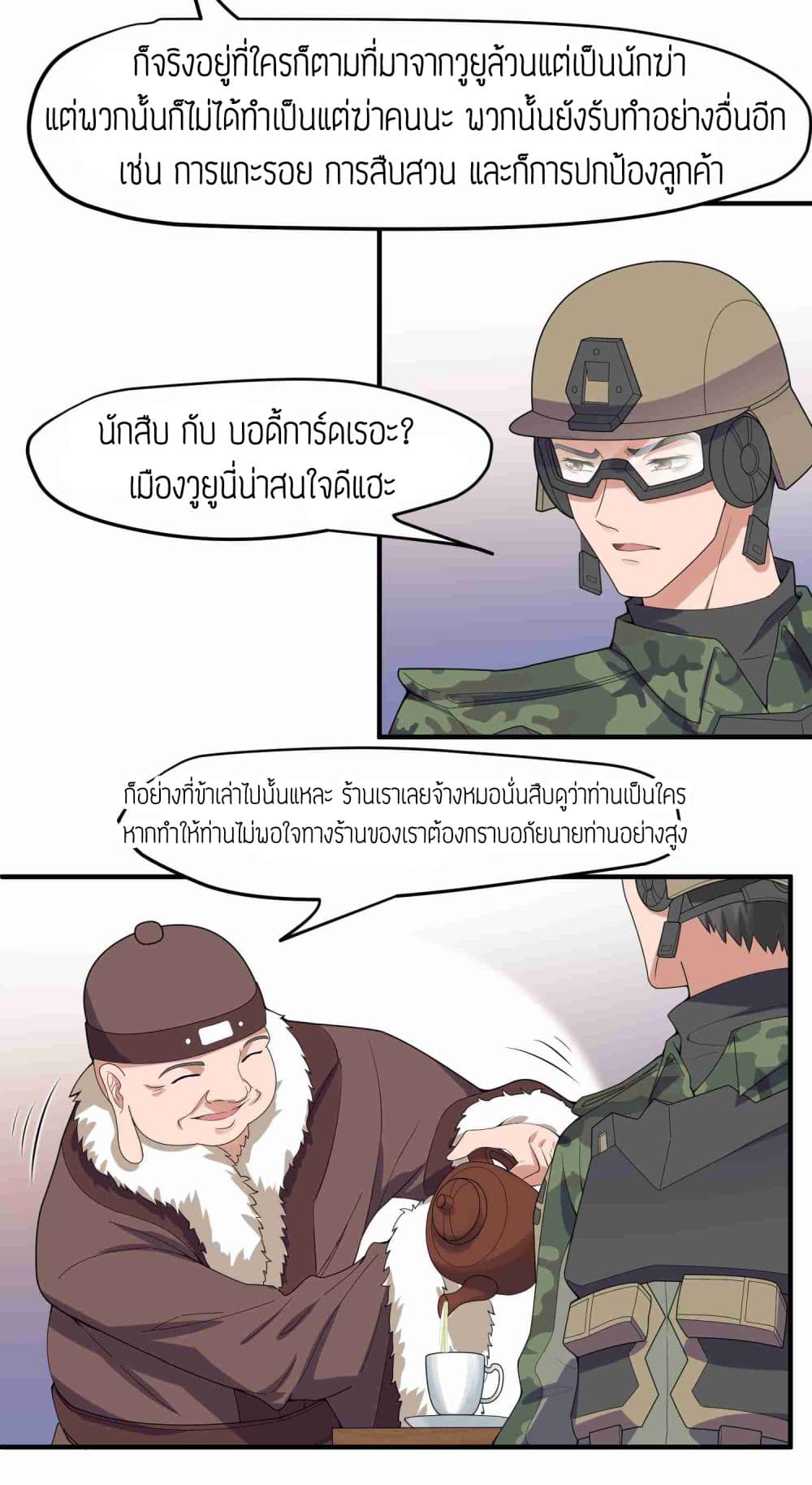 Super Warrior in Another World ทหารเซียนไปหาเมียที่ต่างโลก page 7