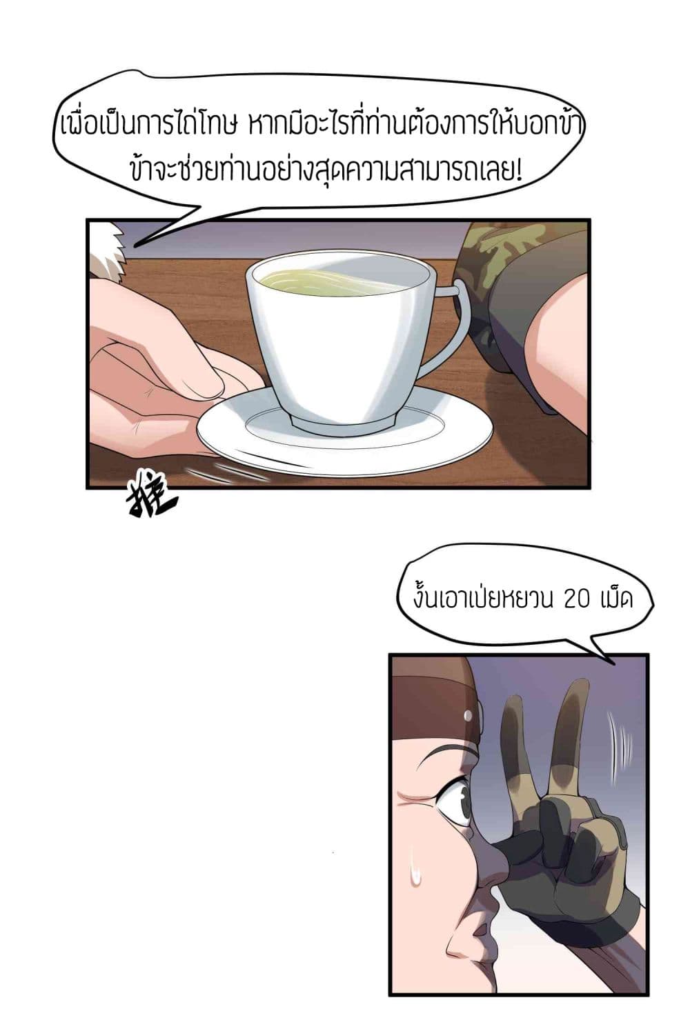 Super Warrior in Another World ทหารเซียนไปหาเมียที่ต่างโลก page 8