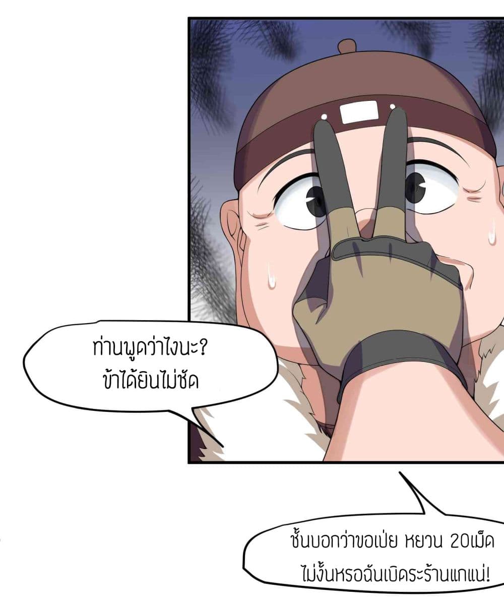 Super Warrior in Another World ทหารเซียนไปหาเมียที่ต่างโลก page 9