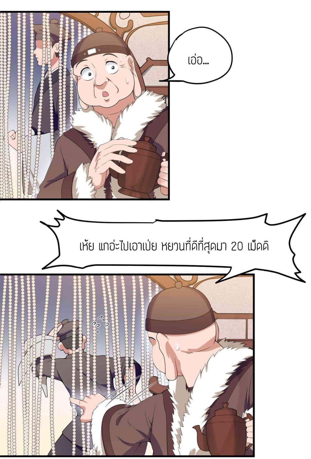 Super Warrior in Another World ทหารเซียนไปหาเมียที่ต่างโลก page 10