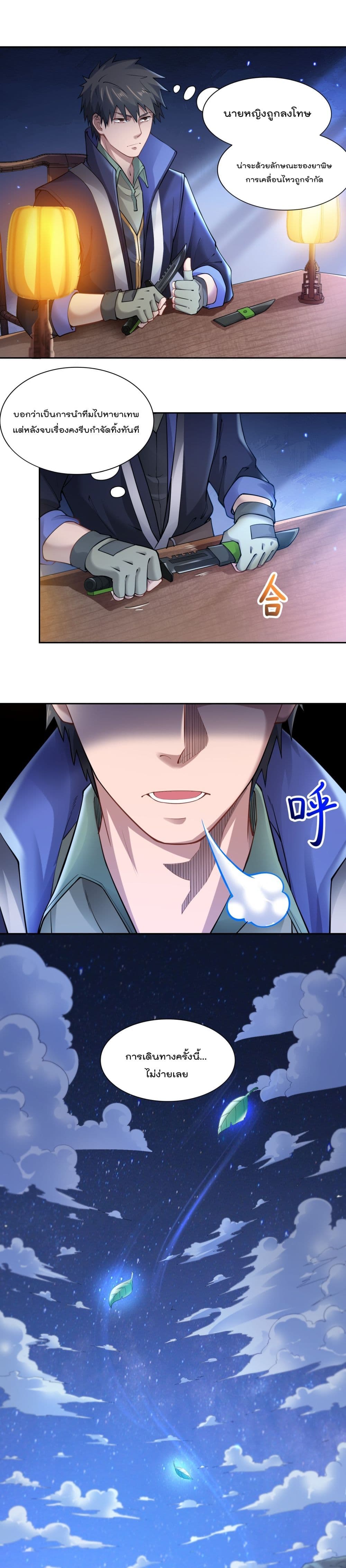 Super Warrior in Another World ทหารเซียนไปหาเมียที่ต่างโลก page 2
