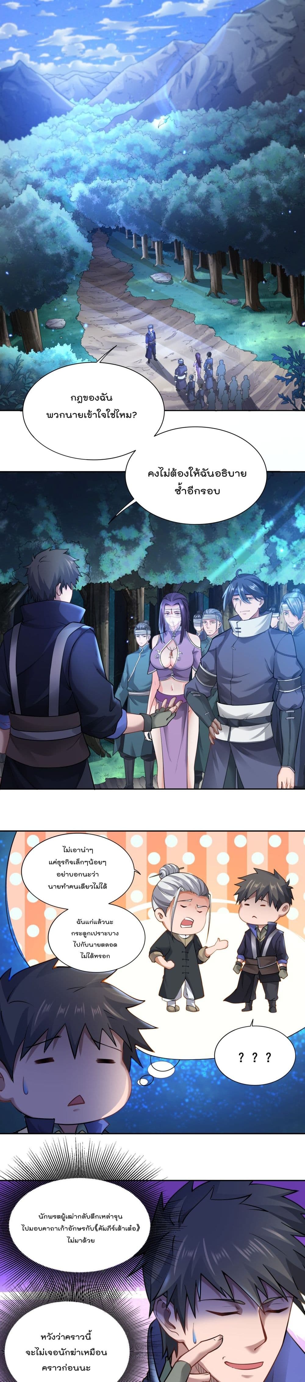 Super Warrior in Another World ทหารเซียนไปหาเมียที่ต่างโลก page 3