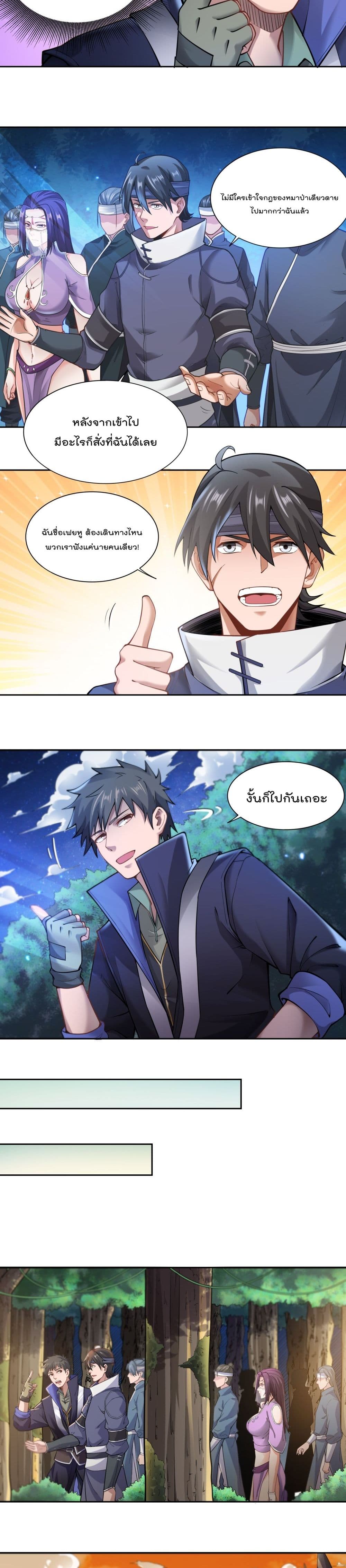 Super Warrior in Another World ทหารเซียนไปหาเมียที่ต่างโลก page 4