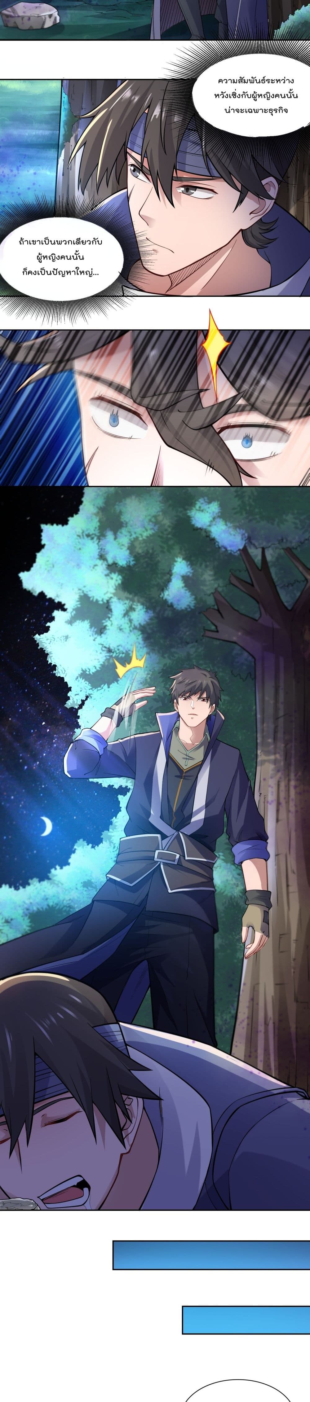 Super Warrior in Another World ทหารเซียนไปหาเมียที่ต่างโลก page 6